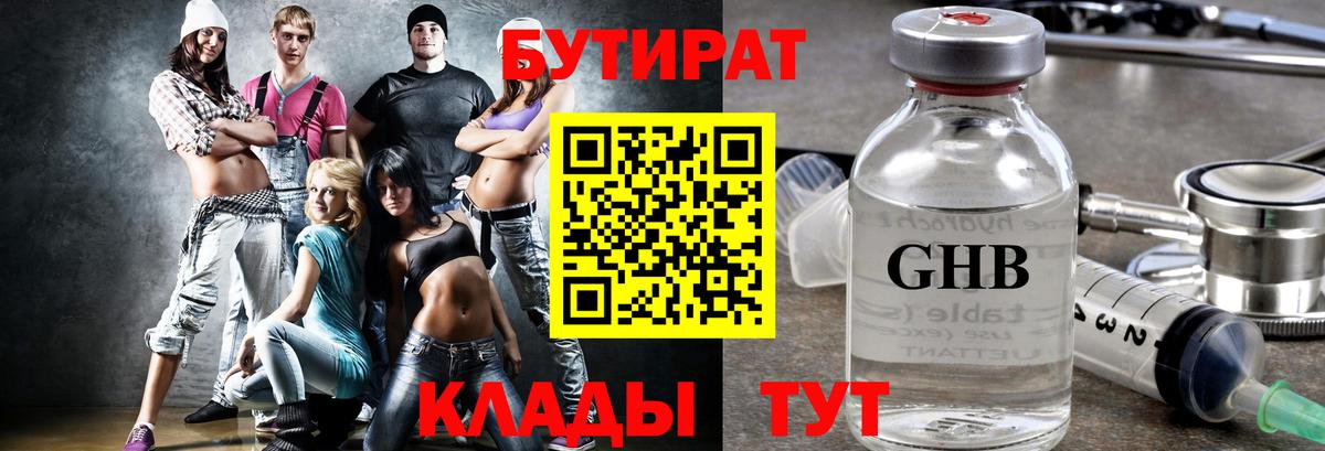 Калининград  БУТИРАТ BDO  Вход с VPN 