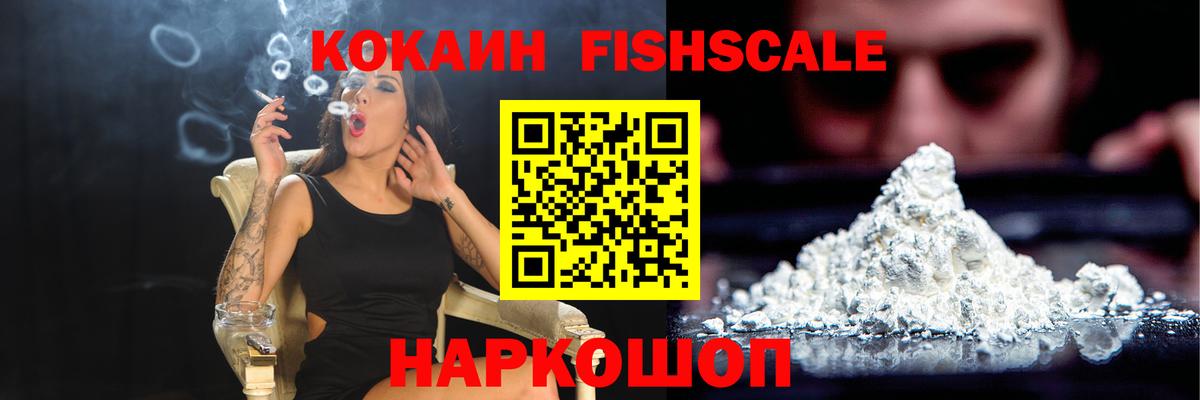 Cocaine FishScale  Cocaine Columbia  как найти наркотики  Калининград  Вход с VPN 