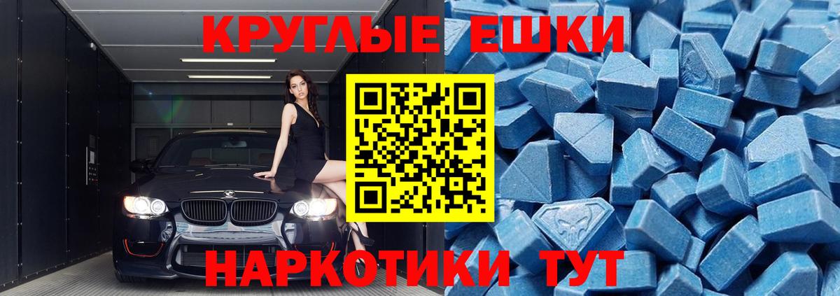 Экстази  Вход с VPN  Калининград  Ecstasy MDMA 