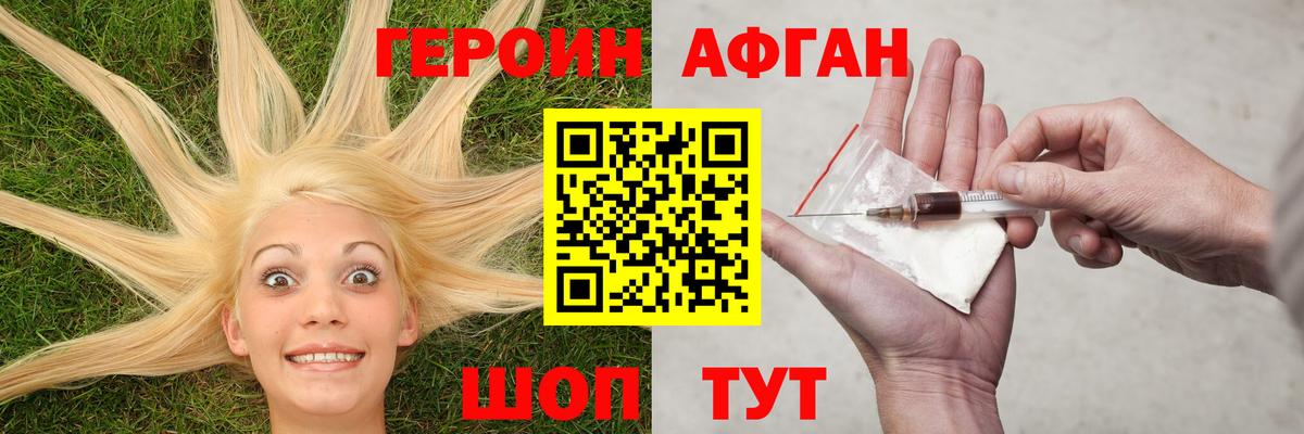 Калининград  ГЕРОИН  Вход с VPN  ГЕРОИН Афган 