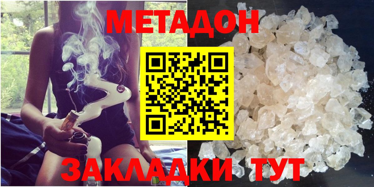 МЕТАДОН VHQ  Метадон кристалл  Калининград  Вход с VPN 