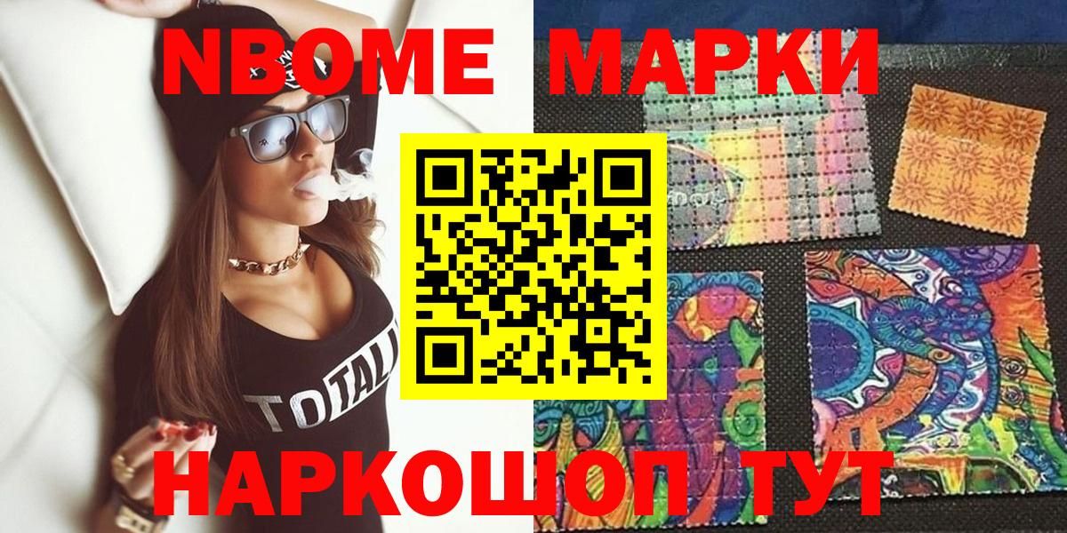 Марки N-bome 1500мкг  Вход с VPN  Марки N-bome  Марки N-bome 1500мкг  Калининград 